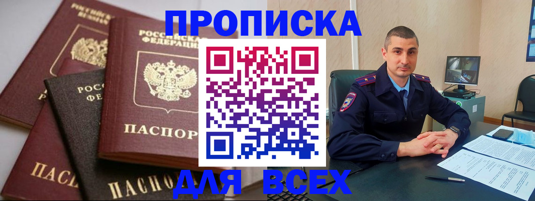 временная регистрация недорого в Гремячинске