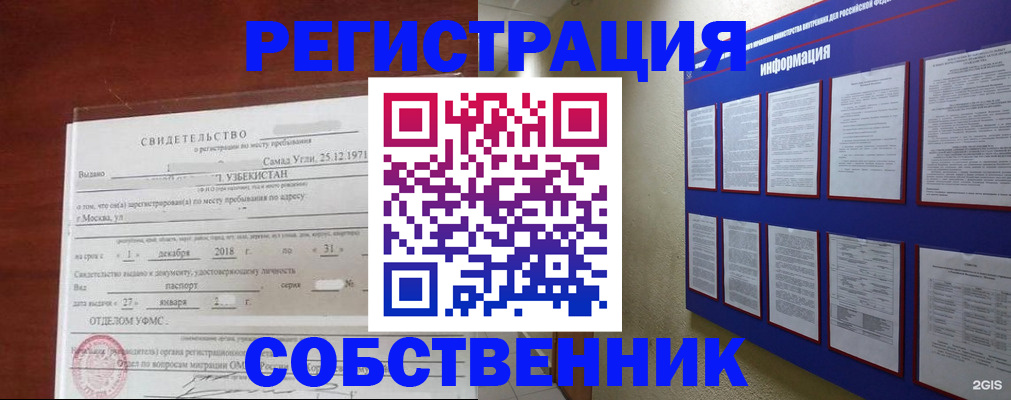 прописка в квартире в Гремячинске