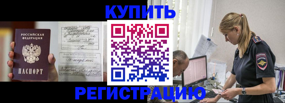 купить прописку в Гремячинске