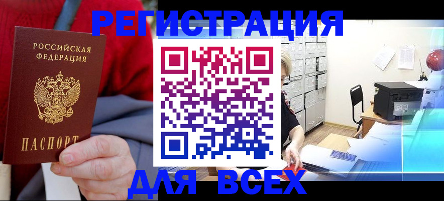 прописка для военкомата в Гремячинске